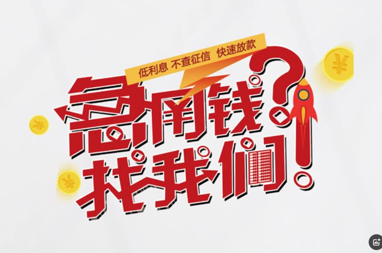 宁波海曙区2空放应急贷款|民间私人放款|宁波海曙区2生意贷款